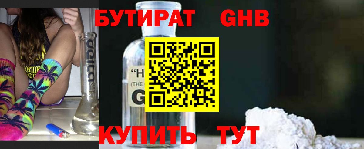 Сафоново  БУТИРАТ BDO 33%  Вход с VPN 