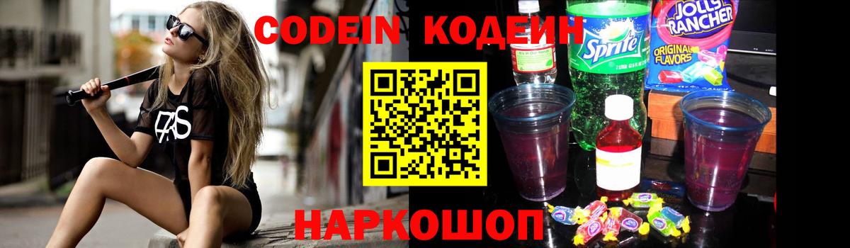 Сафоново  Кодеин Purple Drank  Вход с VPN 