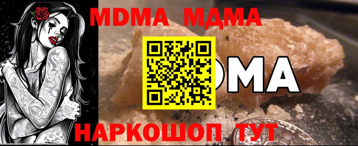 МДМА кристаллы  Вход с VPN  МДМА crystal  MDMA  Сафоново 