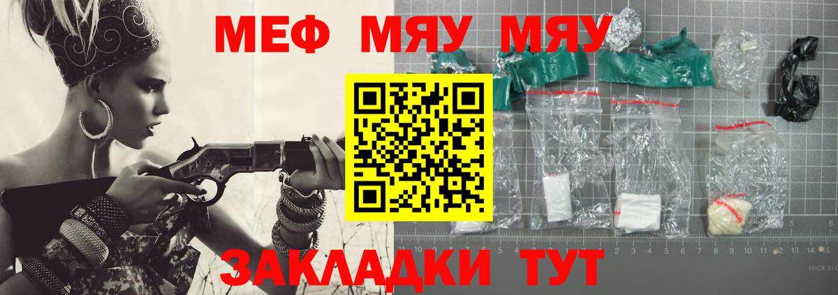 МЯУ-МЯУ  Вход с VPN  Сафоново  Меф кристаллы 