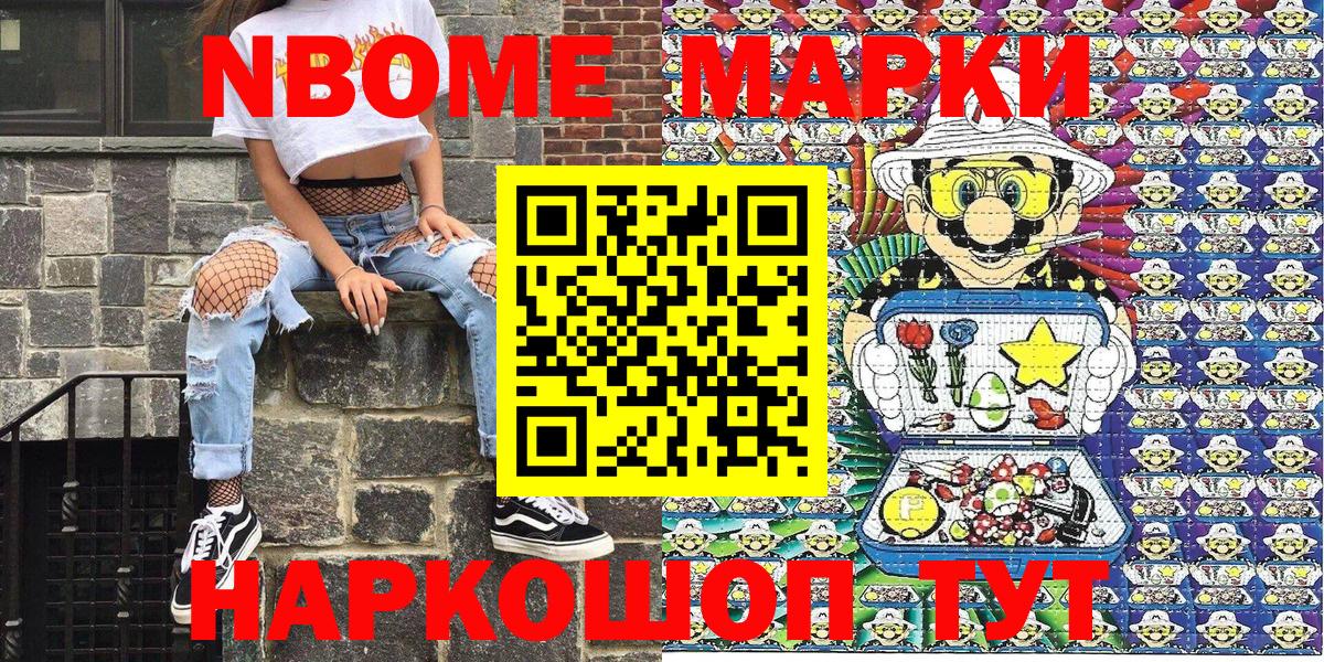 Наркотические марки 1,8мг Сафоново